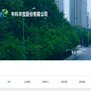 中科华宝股份有限公司