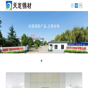 绍兴市天龙锡材有限公司