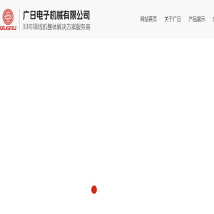 环形绕线机
