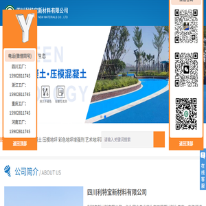 彩色透水混凝土