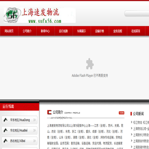 上海物流公司