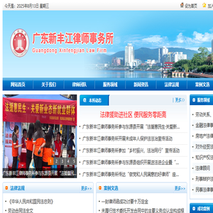 广东新丰江律师事务所