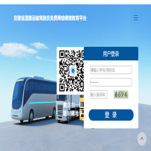全国交通培训网