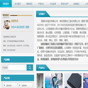 沈阳西陇化工有限公司