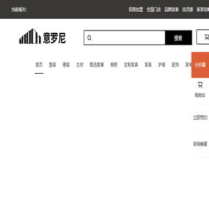 意罗尼家居·甄选整装