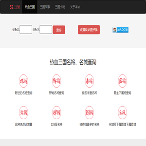 热血三国名将坐标