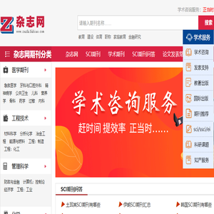 SCI期刊选刊免费指导
