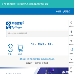 西亚试剂