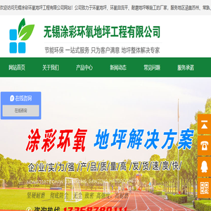 无锡环氧地坪