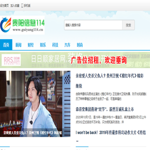 贵阳信息114