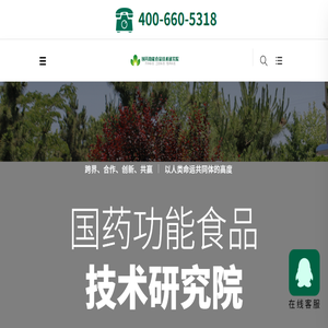 国药功能食品技术研究院（威海）有限公司