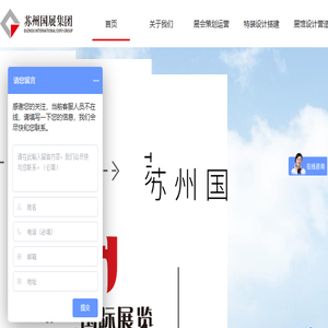 苏州国际展览中心集团有限公司