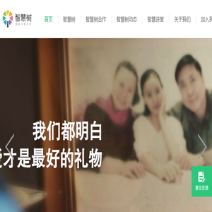 智慧树