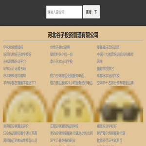 河北谷子投资管理有限公司