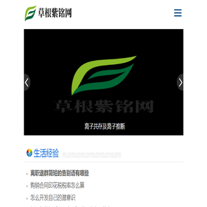 草根紫铭网