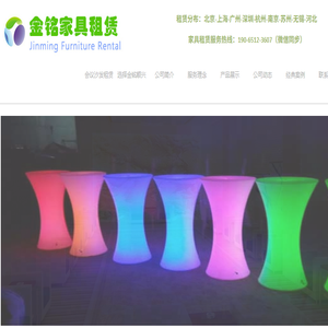 北京金铭家具租赁有限公司