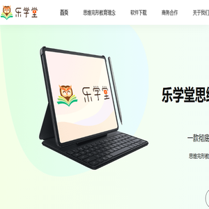 乐学堂思维完形自学机