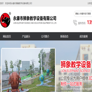 永康市狮象教学设备有限公司