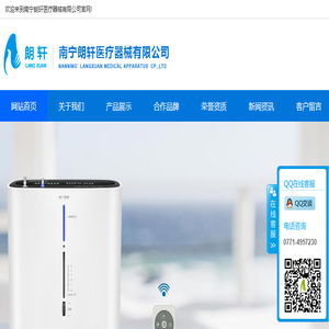 南宁朗轩医疗器械有限公司