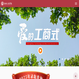 郑州工商学院