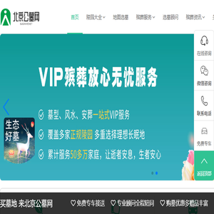 北京公墓网