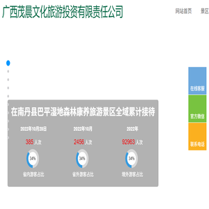 广西茂晨文化旅游投资有限责任公司