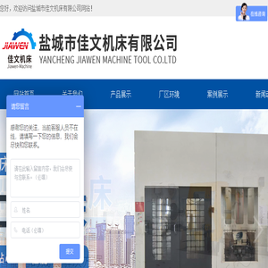 盐城市佳文机床有限公司