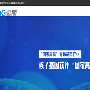 核子基因