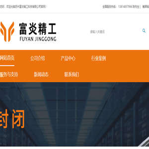 苏州富炎精工科技有限公司
