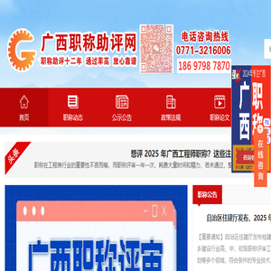 广西职称评审网丨职称申报
