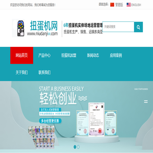 潮丸站扭蛋机