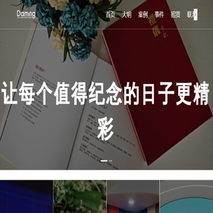 烟台会务庆典公司,烟台年会,烟台活动策划公司,烟台企业文化展示,烟台大明礼仪股份有限公司