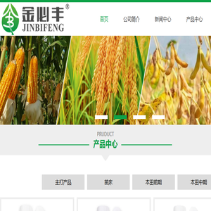 北京金必丰农业科技发展有限公司