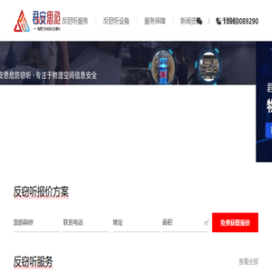 反窃听检测公司/反监听检测上门服务