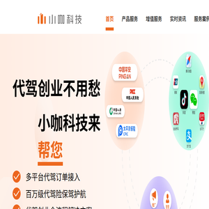 代驾软件