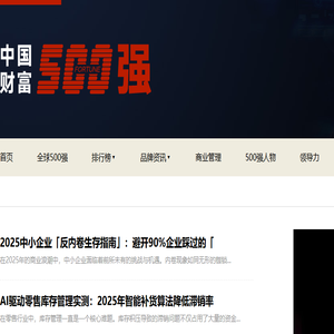 中国财富500强
