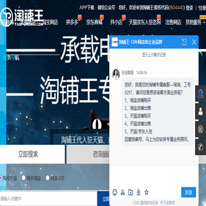 淘铺王派答