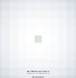 厦门市青苹果企划设计有限公司