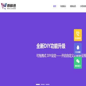 微极速小程序系统