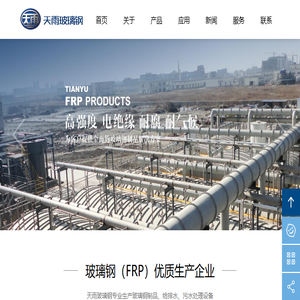 扬州市天雨玻璃钢制品厂有限公司