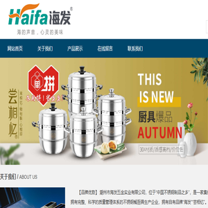 潮州市海发五金实业有限公司