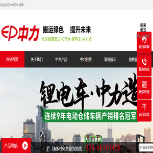 中力叉车