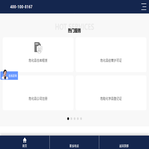 辛必达可快速注册危险化学品贸易公司,代办理危险化学品经营许可证