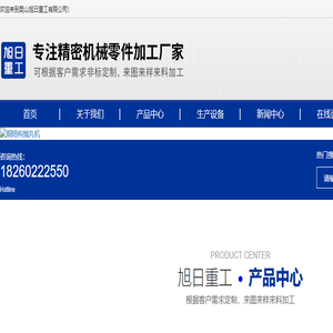 昆山旭日重工有限公司