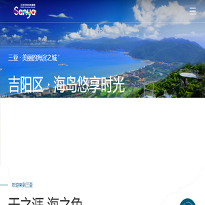 三亚市旅游发展局