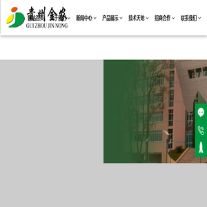 贵州金农科技有限责任公司