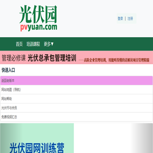 光伏园网