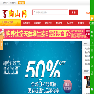 陶山网为您提供性价比最高的优质产品！服装服饰