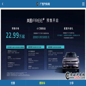 广西汽车网