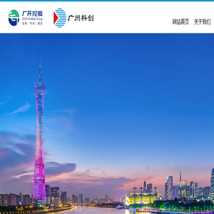 广州科技创业投资有限公司